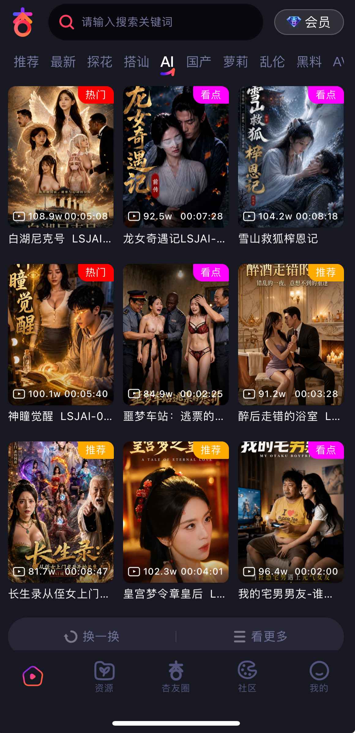 杏吧视频APP AI智能推荐界面截图