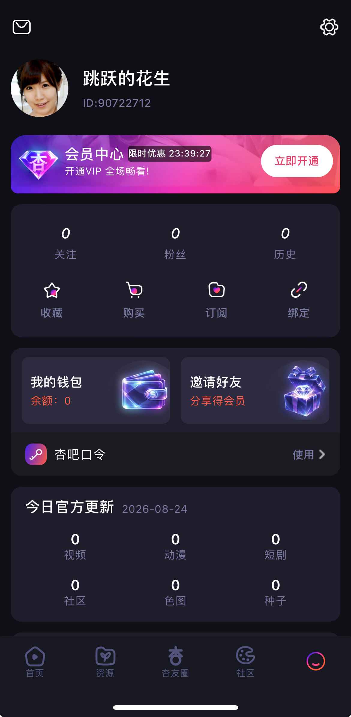 杏吧APP个人中心主界面