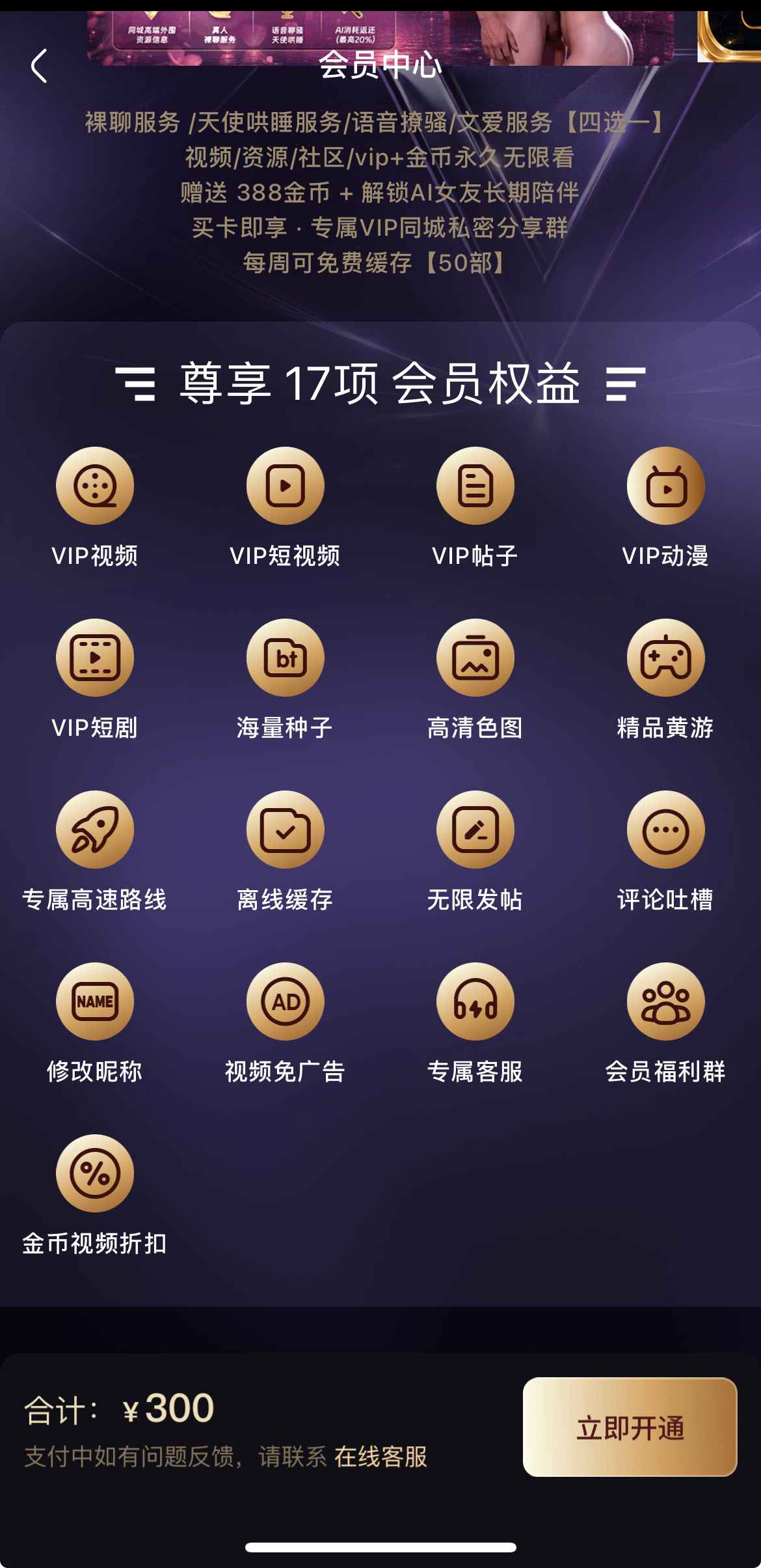 杏吧视频APP会员中心页面
