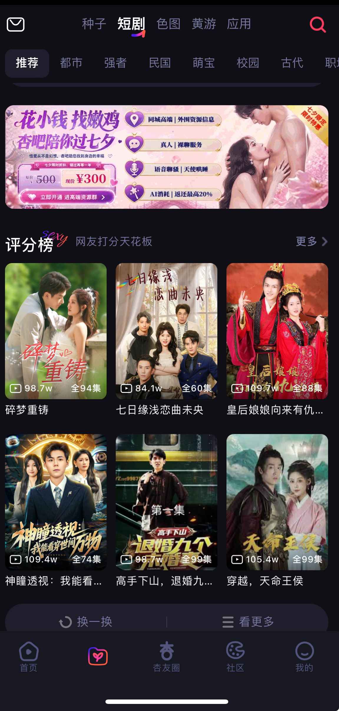 杏吧视频APP短剧资源专区