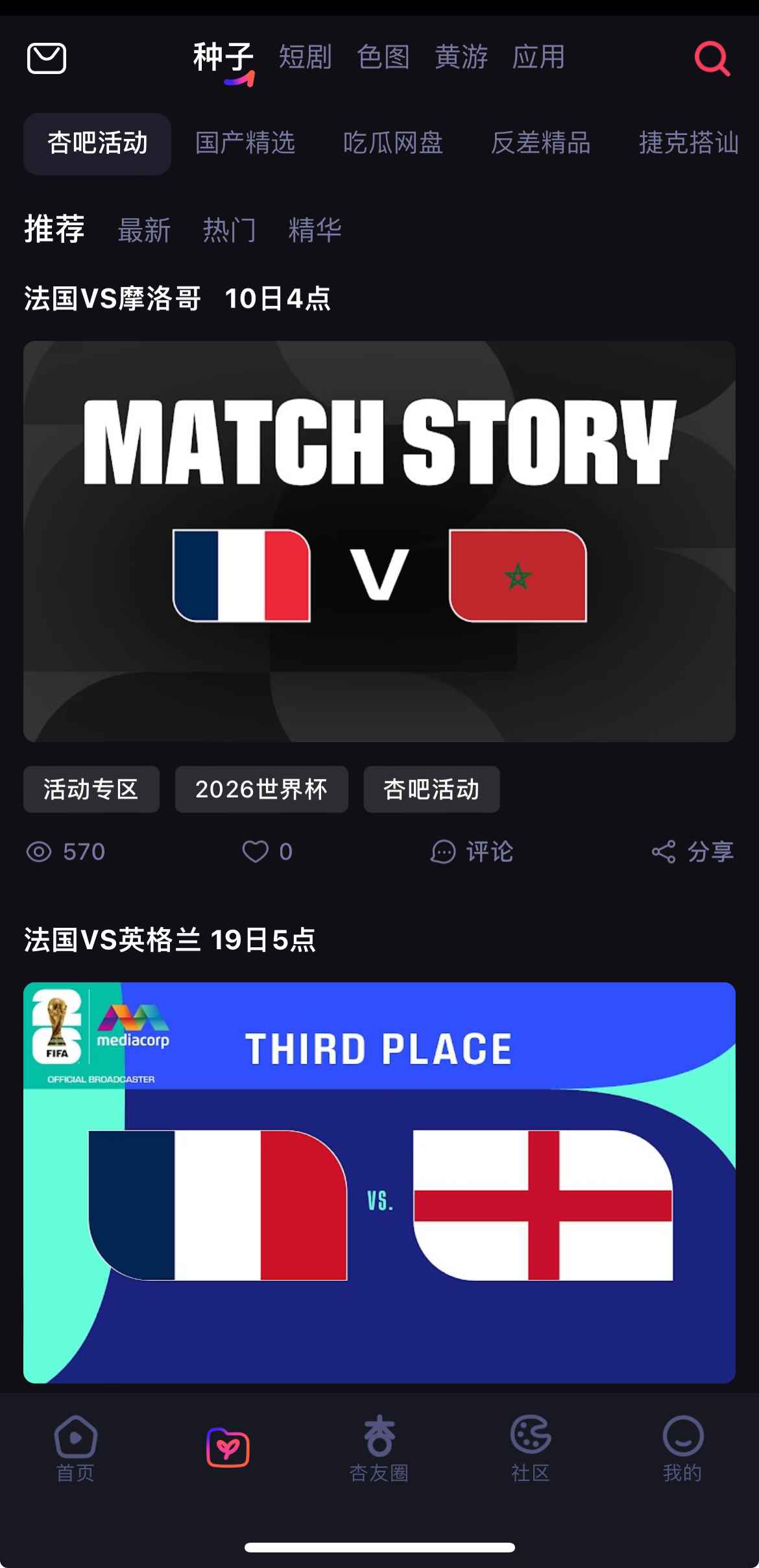 杏吧APP种子资源下载频道